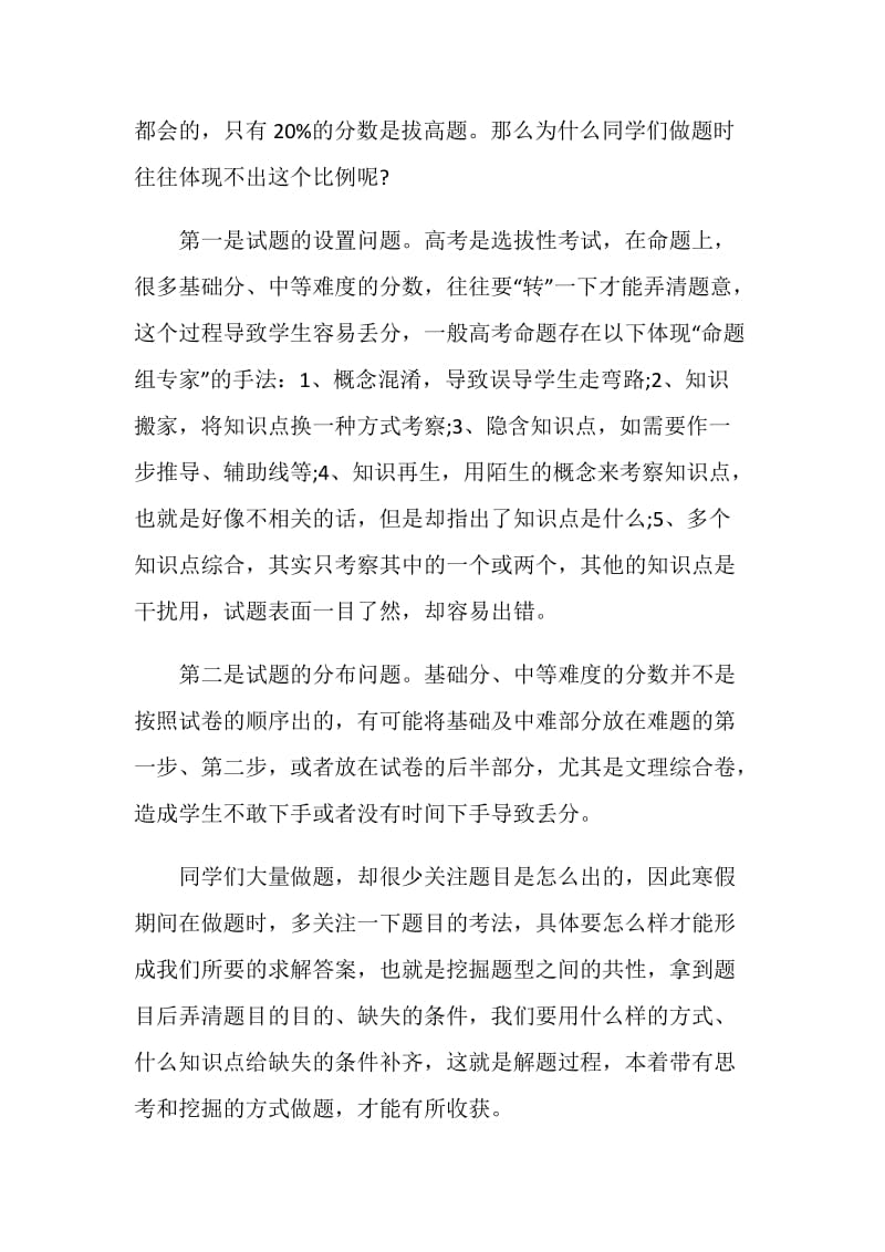 2019高三寒假学习计划.doc_第2页