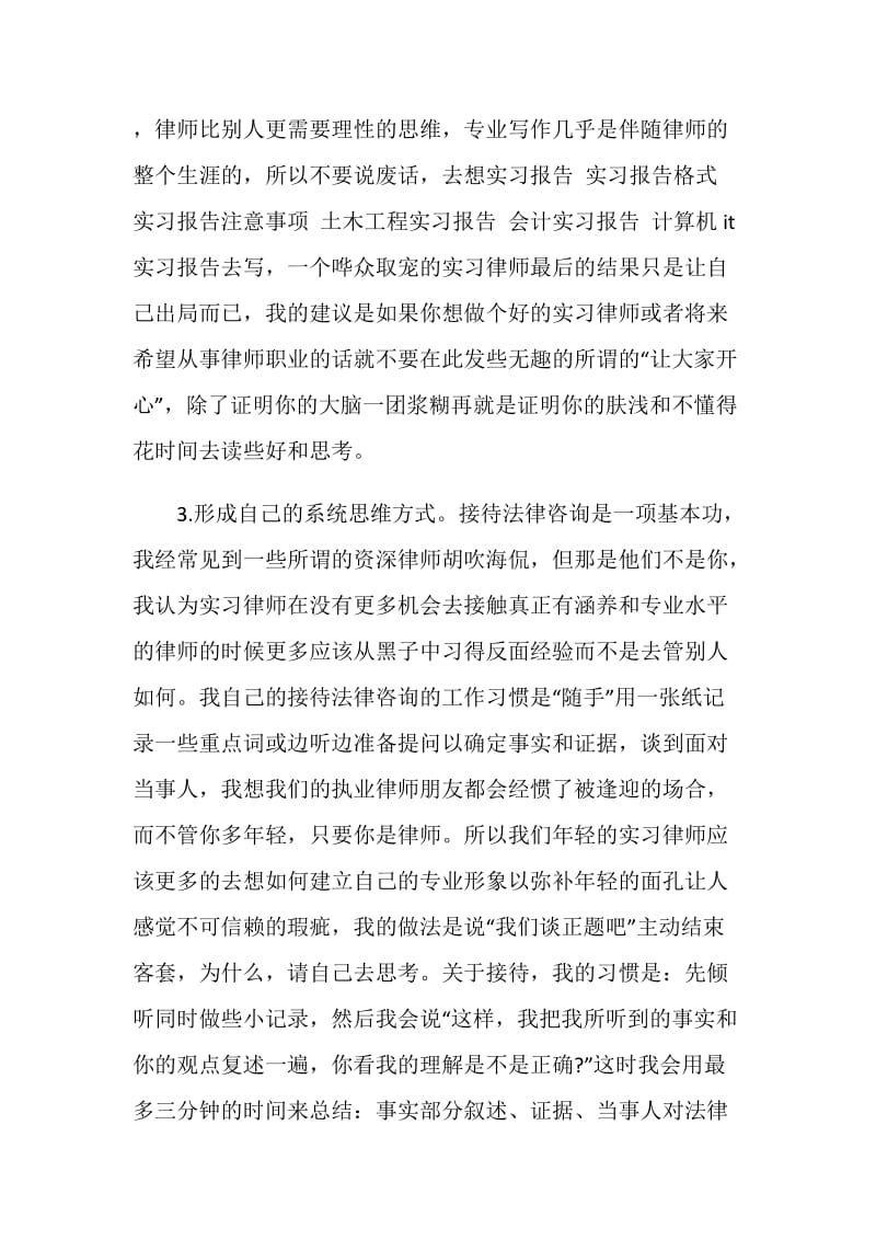 20XX实习律师工作计划模板.doc_第2页