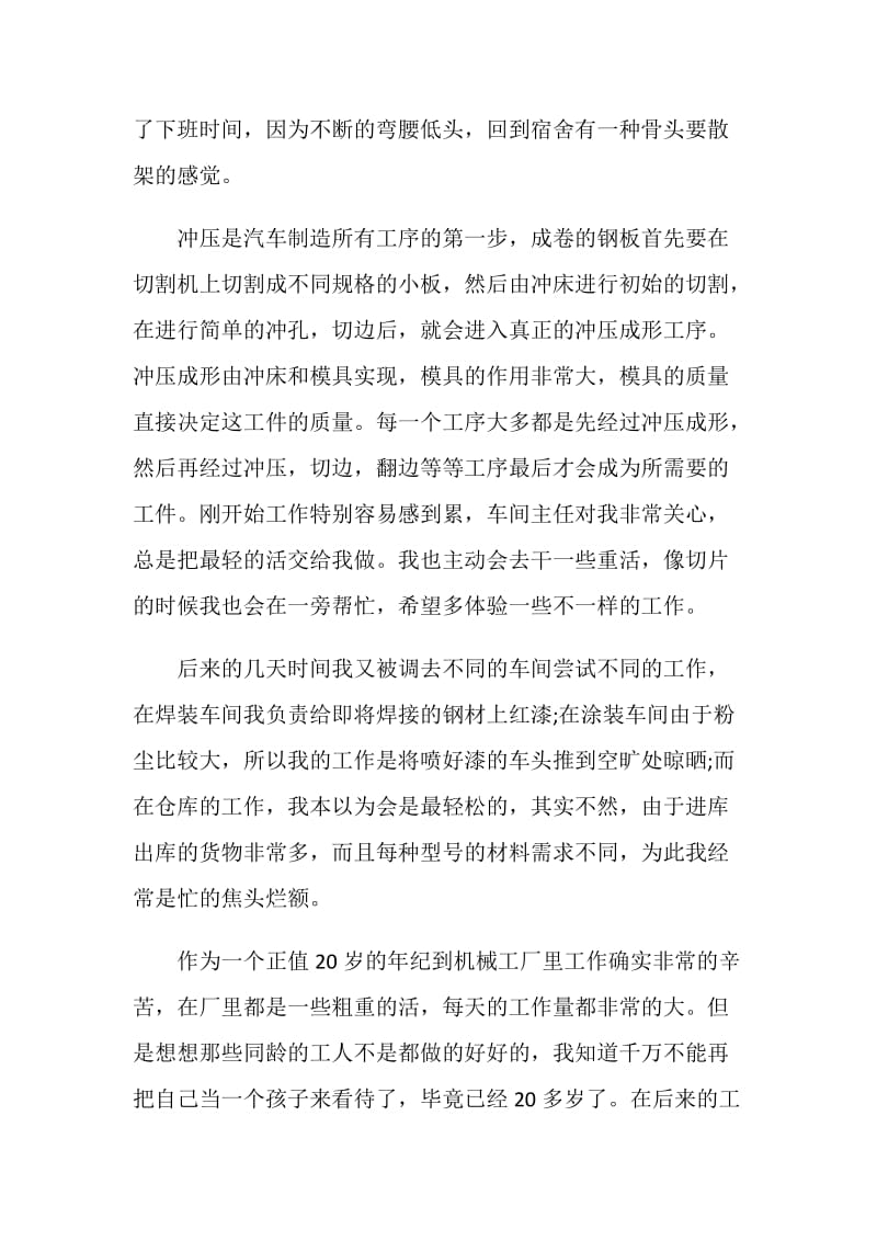 20XX年寒假机械厂社会实践报告.doc_第2页