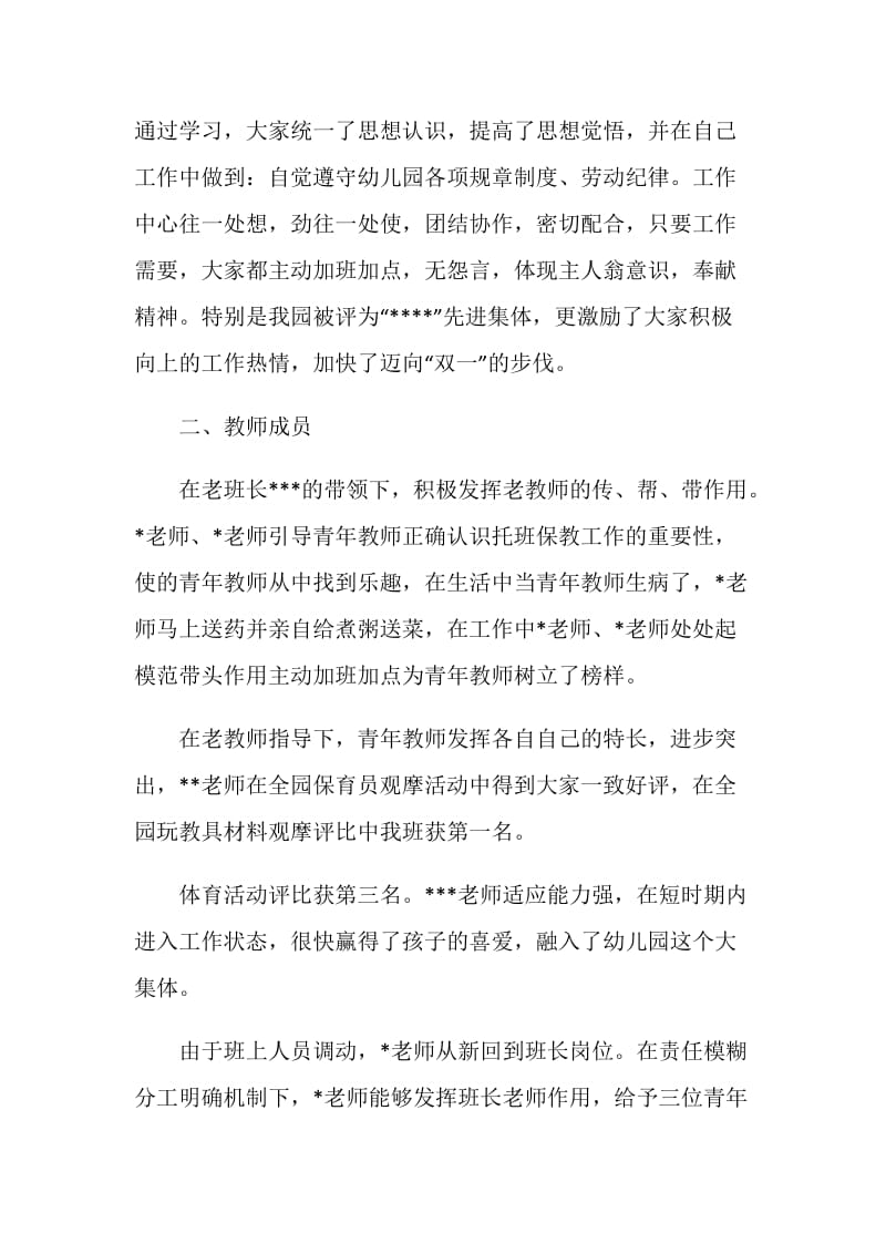 20XX学年托班教师工作总结.doc_第2页