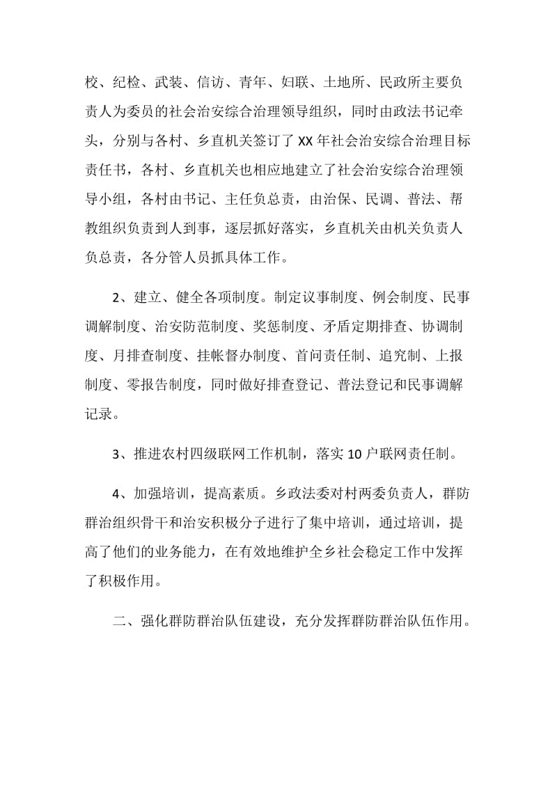 20XX年乡政法委工作总结.doc_第2页