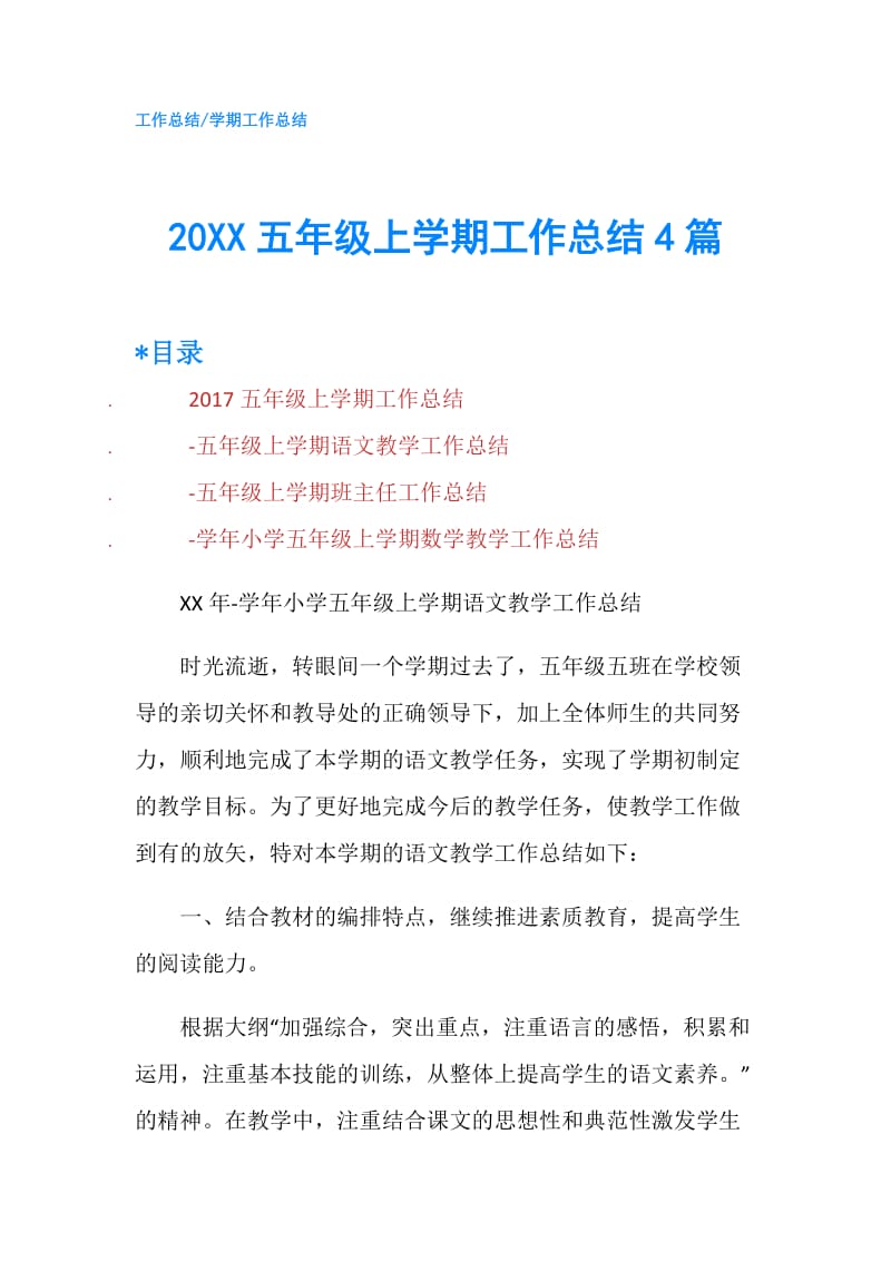 20XX五年级上学期工作总结4篇.doc_第1页