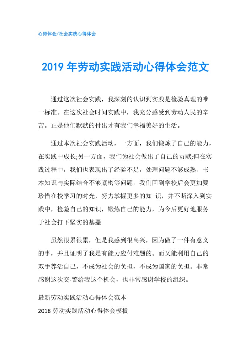 2019年劳动实践活动心得体会范文.doc_第1页