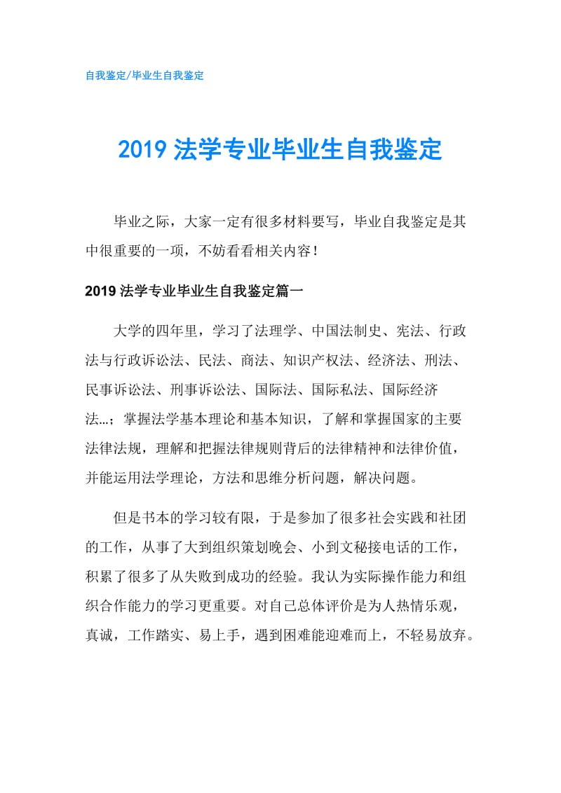 2019法学专业毕业生自我鉴定.doc_第1页