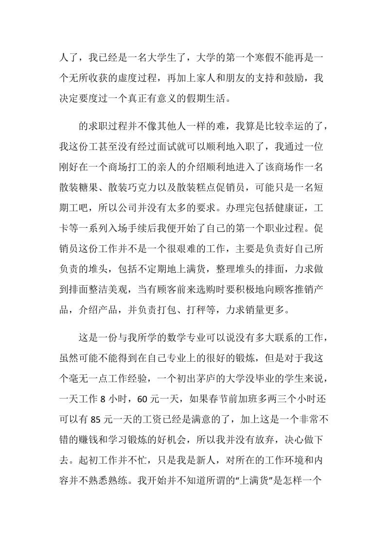 20XX寒假社会实践报告书：商场促销员.doc_第2页