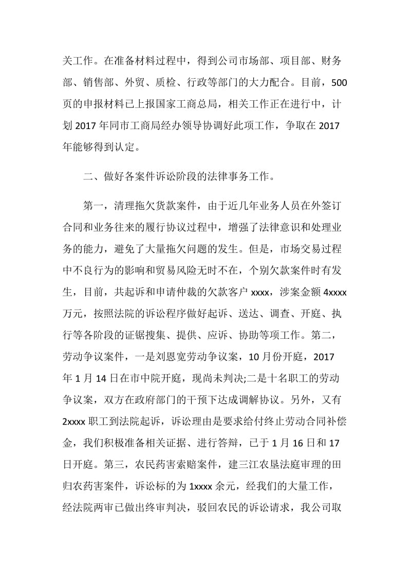 20XX企业法律顾问年终总结.doc_第2页