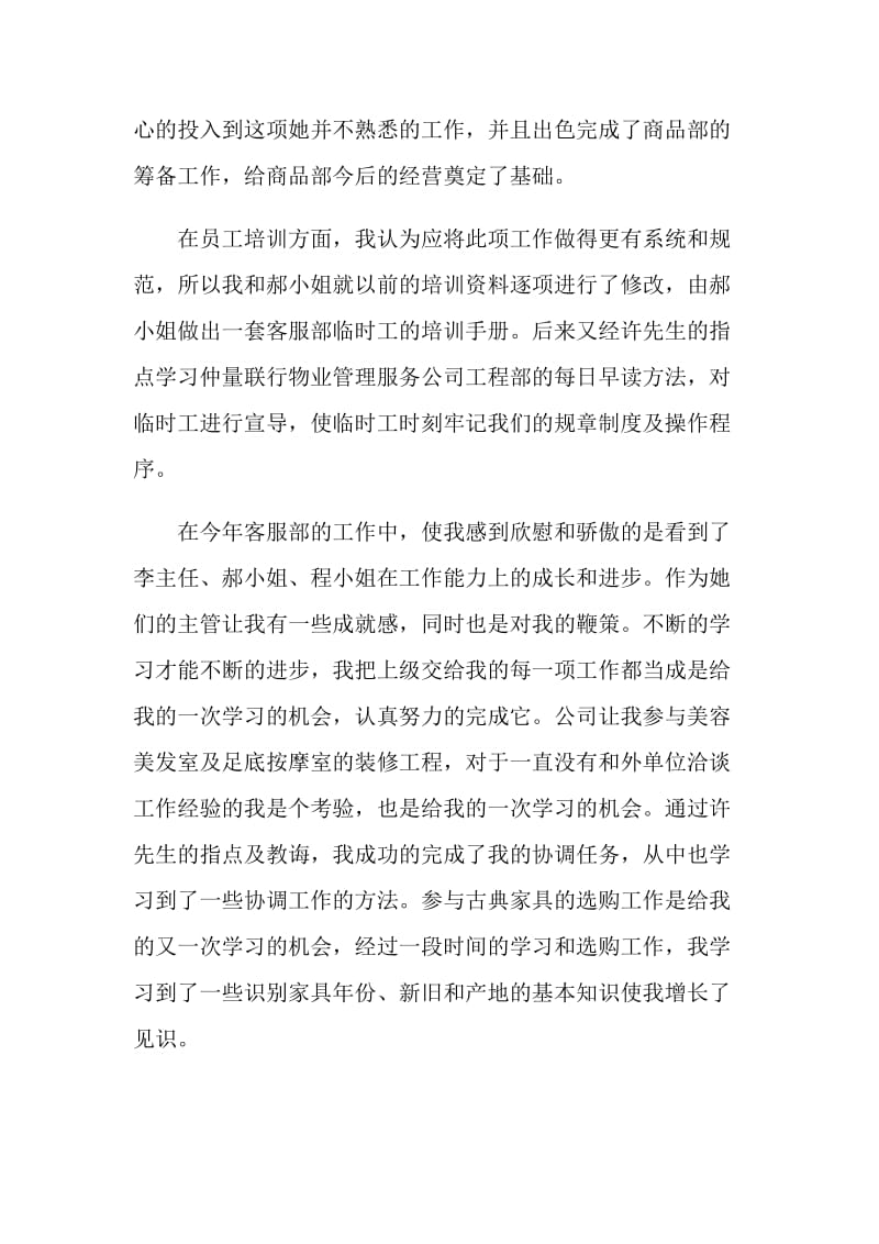 20XX客服主管年度总结.doc_第2页