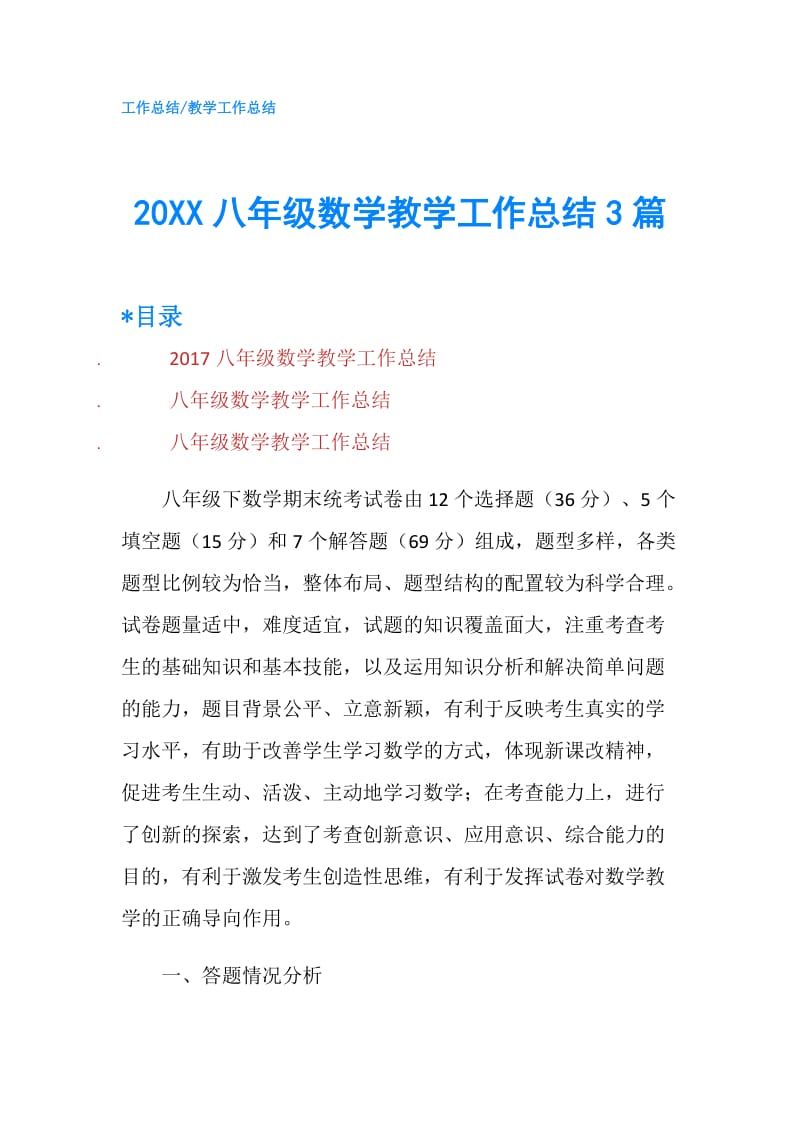 20XX八年级数学教学工作总结3篇.doc_第1页