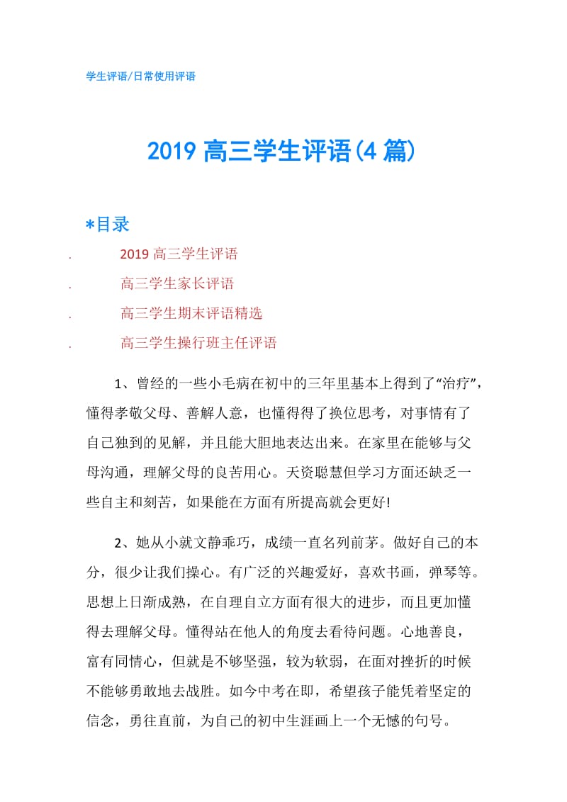 2019高三学生评语(4篇).doc_第1页