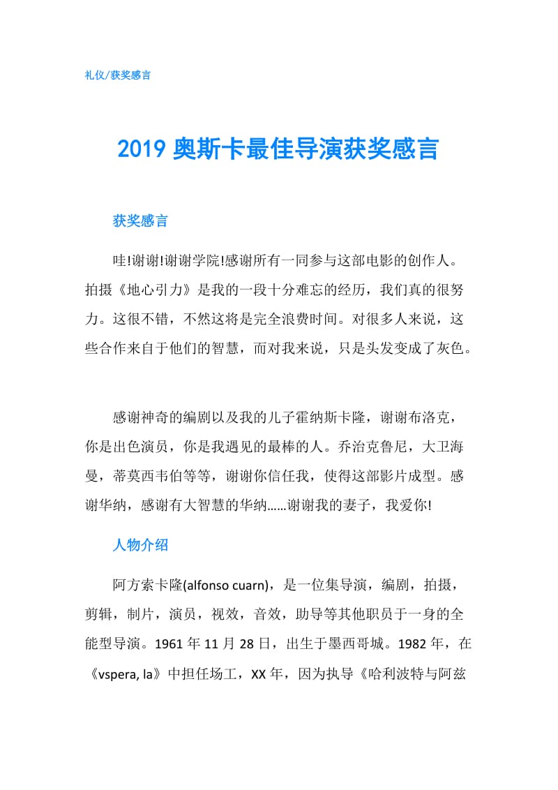 2019奥斯卡最佳导演获奖感言.doc_第1页