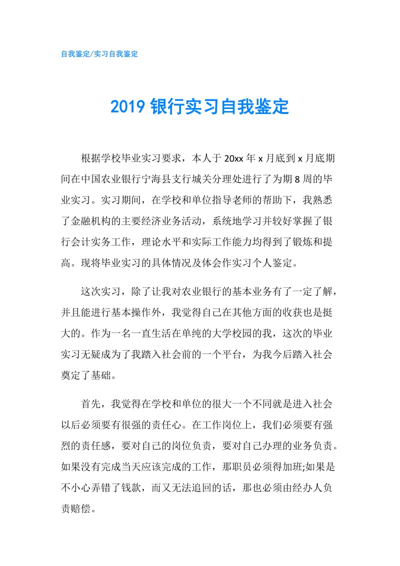 2019银行实习自我鉴定.doc_第1页