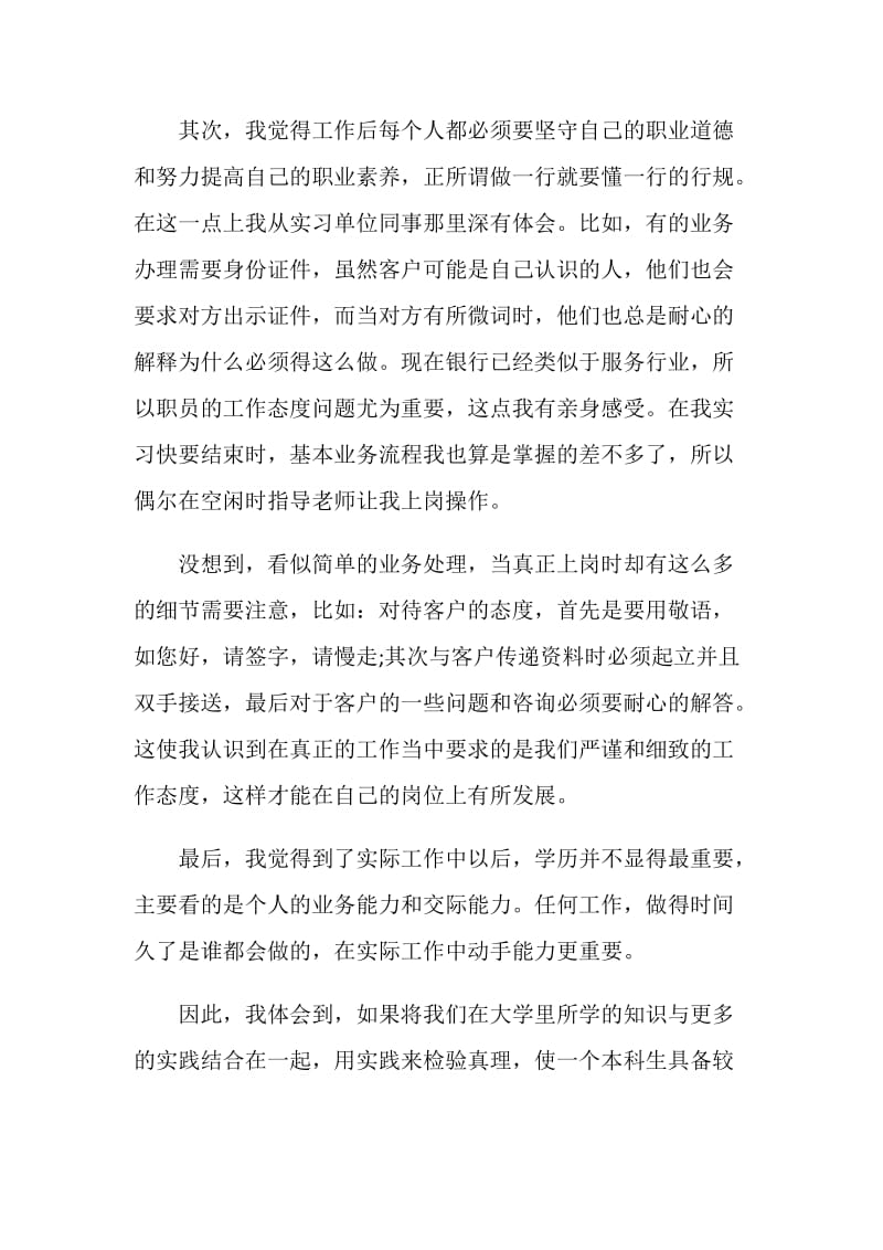 2019银行实习自我鉴定.doc_第2页