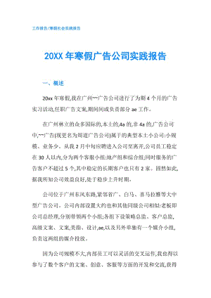 20XX年寒假廣告公司實踐報告.doc