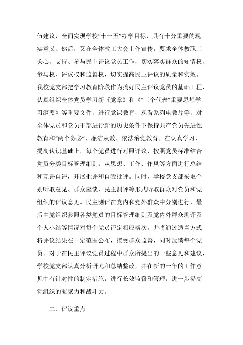 20XX年党员民主测评个人总结.doc_第2页