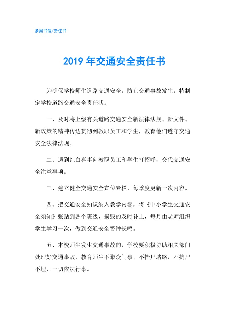 2019年交通安全责任书.doc_第1页