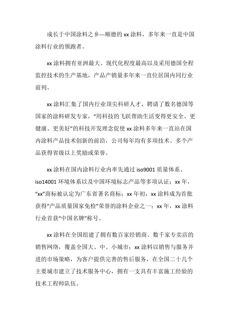 20XX年12月导购实习报告.doc_第2页