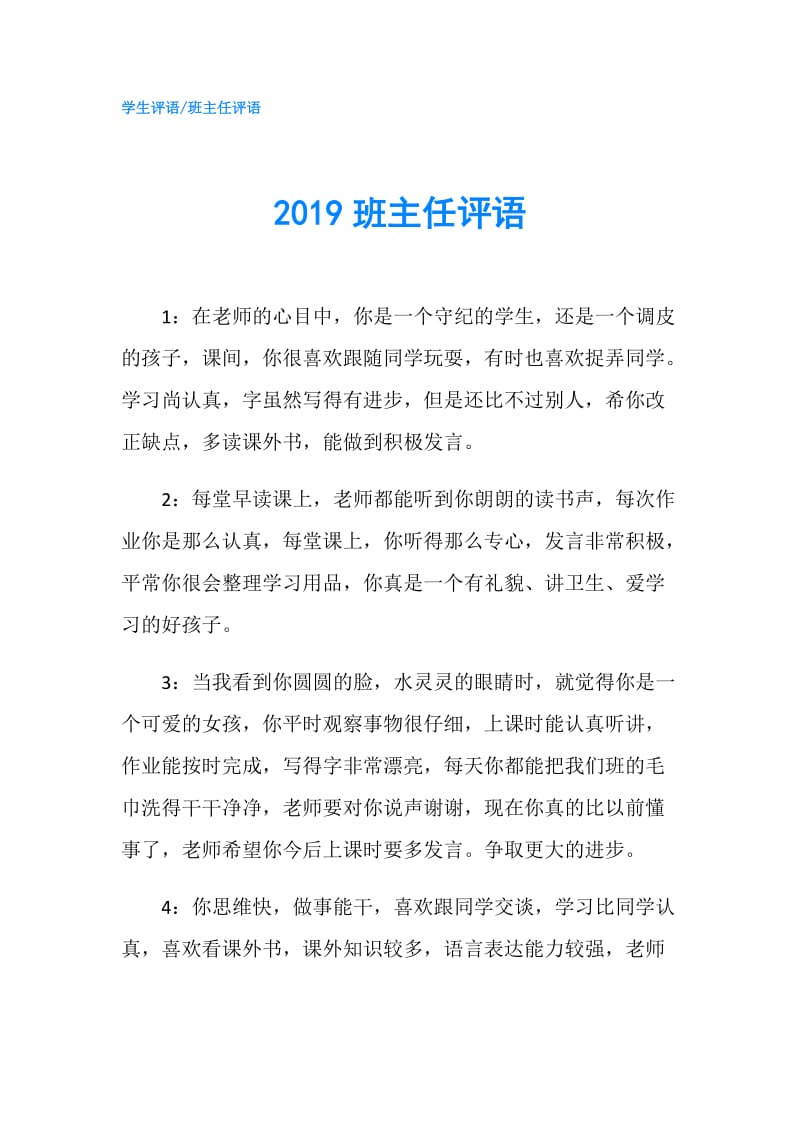 2019班主任评语.doc_第1页