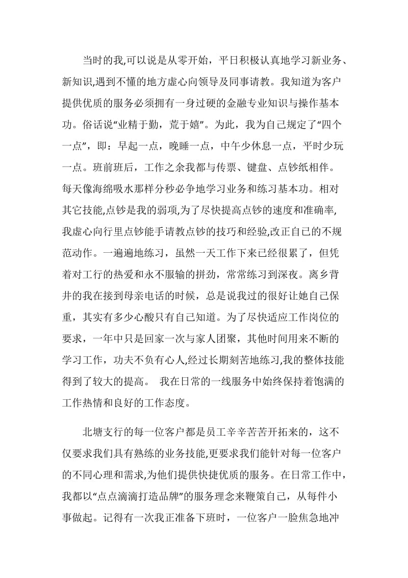 20XX中国工商银行柜员年终个人工作总结开头.doc_第2页