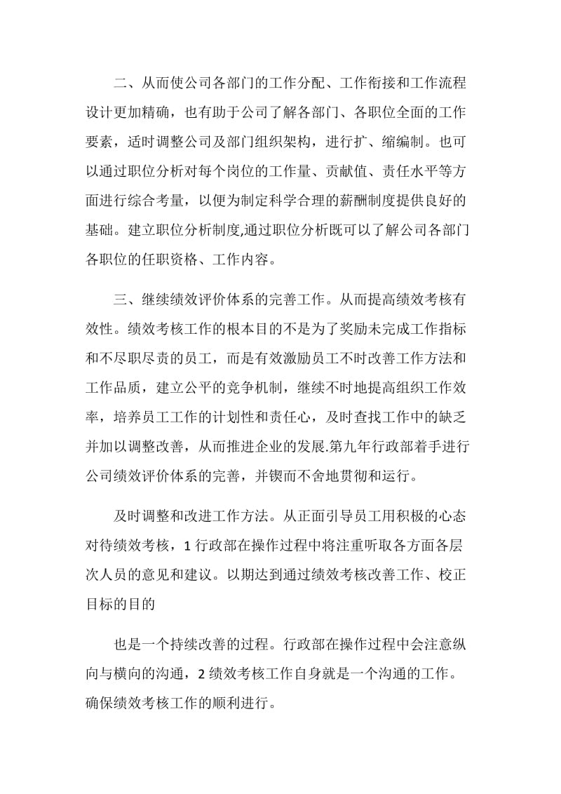 20XX年行政部第九年度自身建设计划范文.doc_第2页