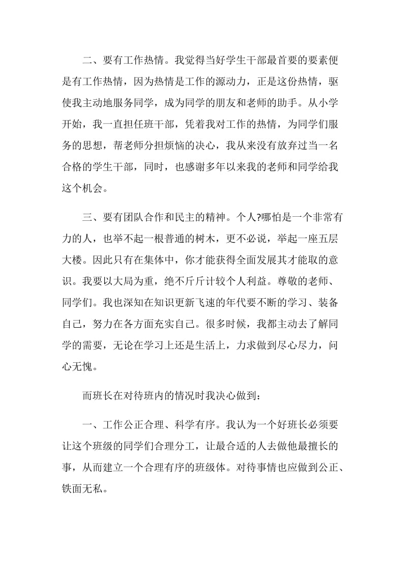 20XX初中班长就职演讲稿.doc_第2页