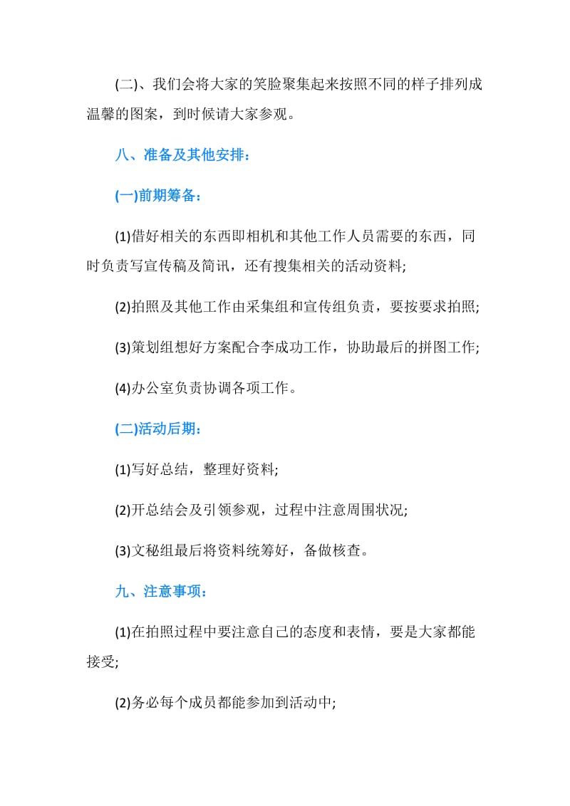 20XX微笑征集活动策划书.doc_第2页