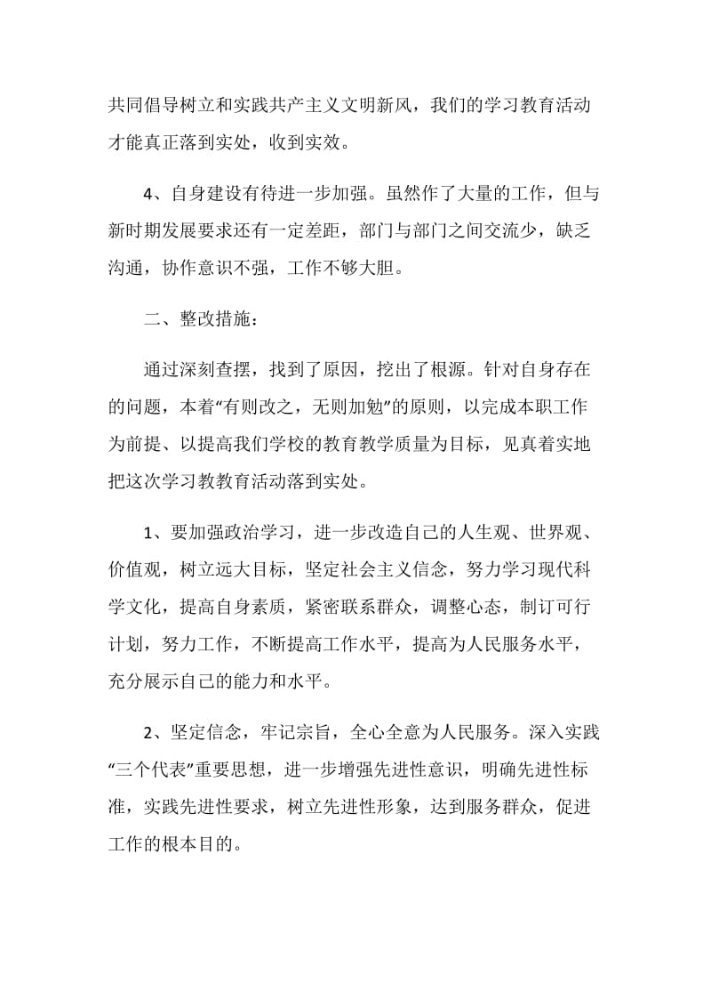 20XX师德师风整改措施.doc_第2页