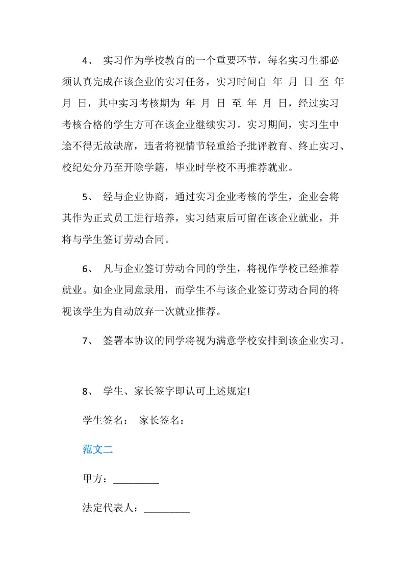 20XX实习生劳动合同范本.doc_第2页