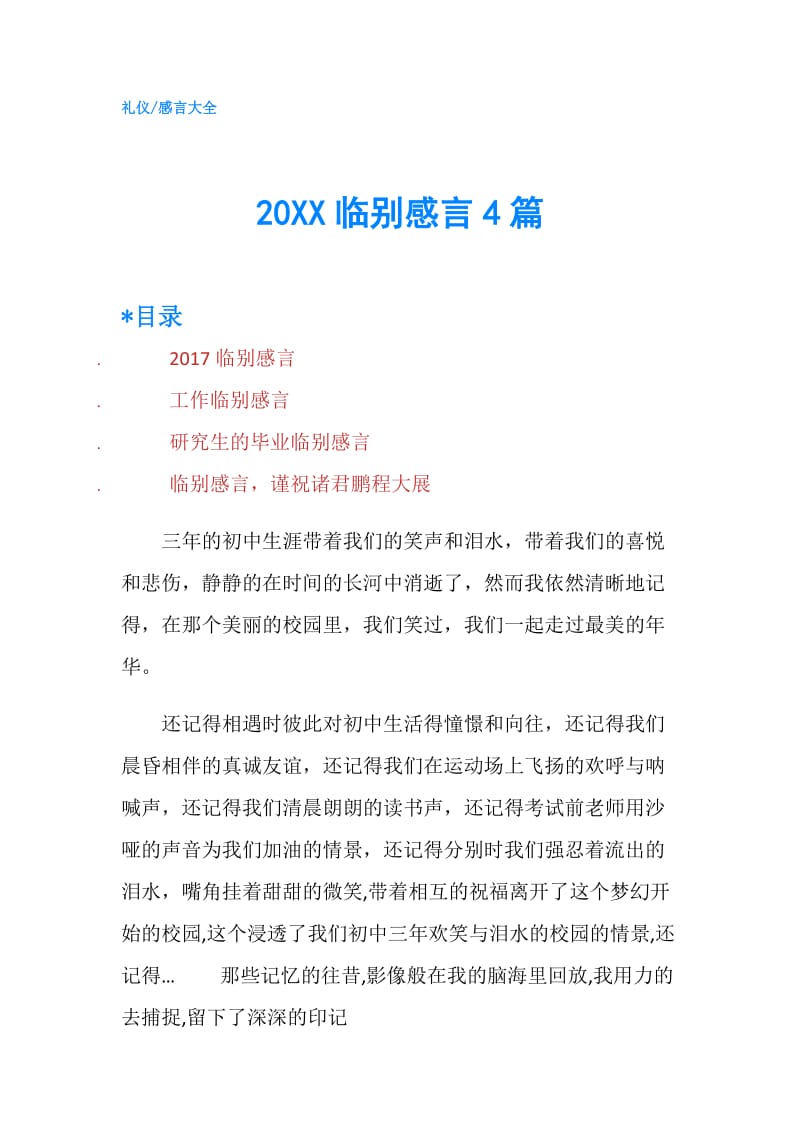 20XX临别感言4篇.doc_第1页