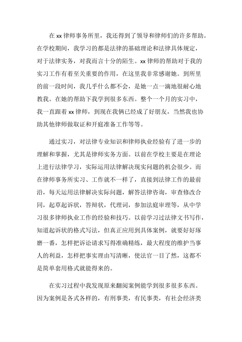 20XX实习律师实习总结.doc_第2页