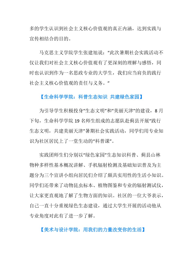 20XX大学生暑期志愿服务社会实践活动总结.doc_第2页