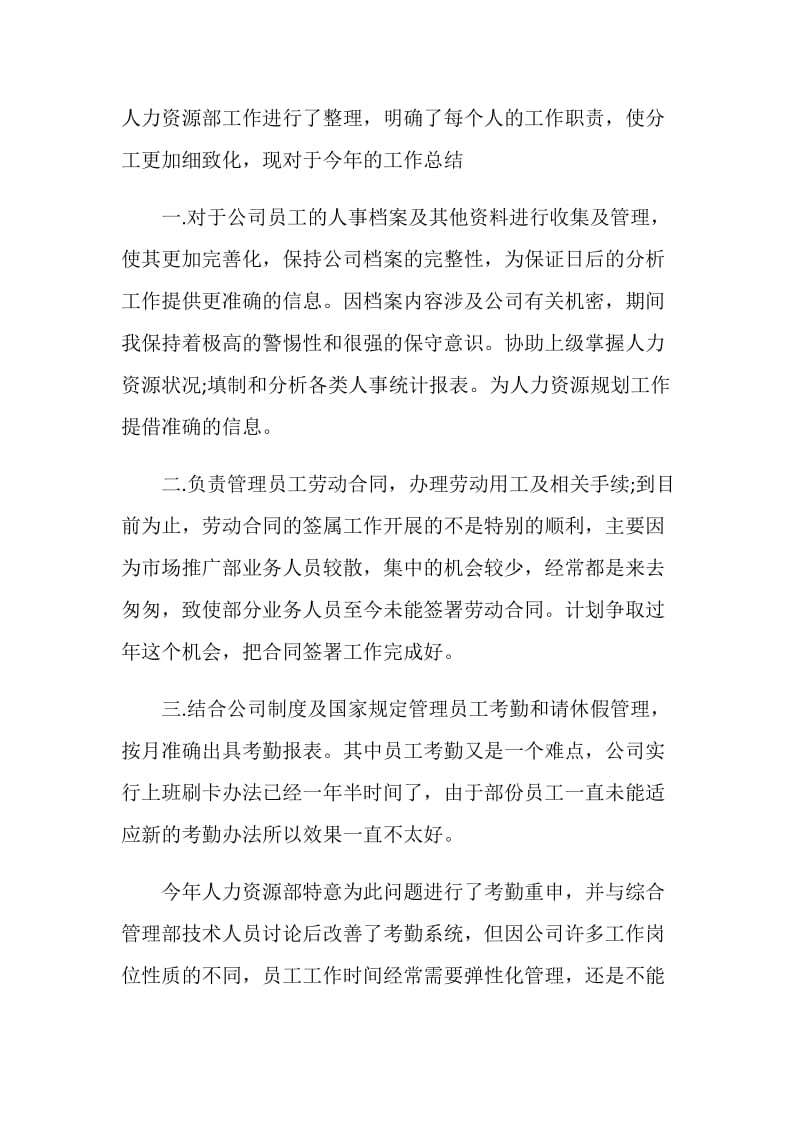 20XX人力资源主管年底总结.doc_第2页