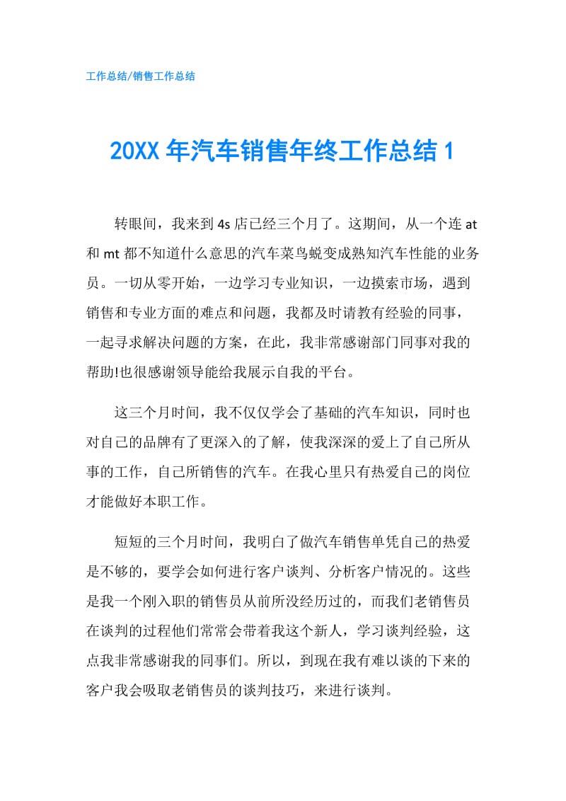 20XX年汽车销售年终工作总结1.doc_第1页