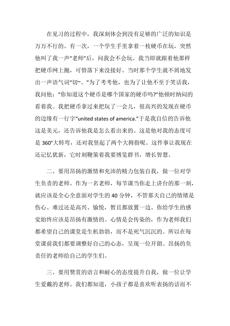 2019年大学生小学英语教育实习报告.doc_第2页