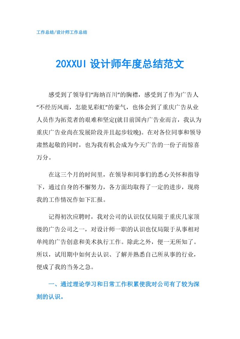 20XXUI设计师年度总结范文.doc_第1页