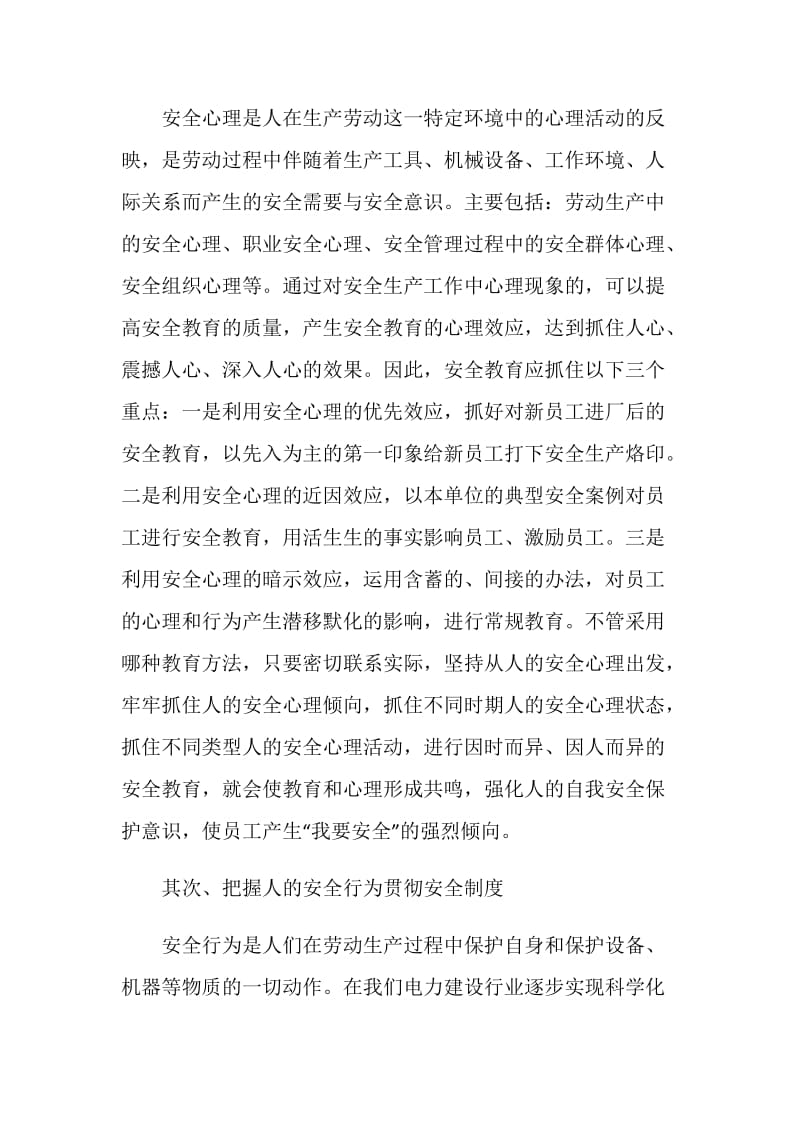 20XX安全生产学习心得体会范例.doc_第2页