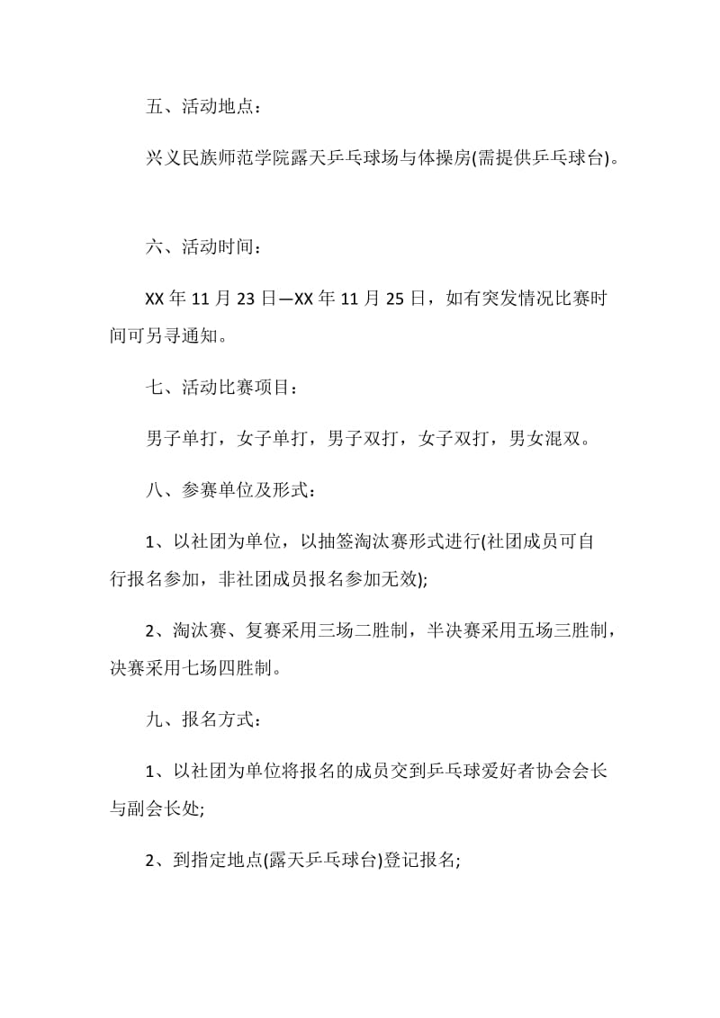 20XX师范学院社团文化活动节策划书.doc_第2页