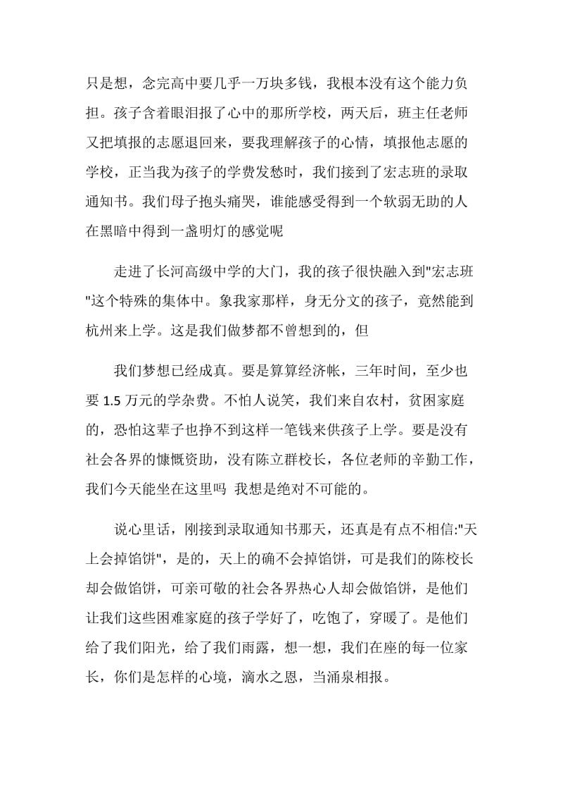 2019年毕业典礼家长发言稿.doc_第2页