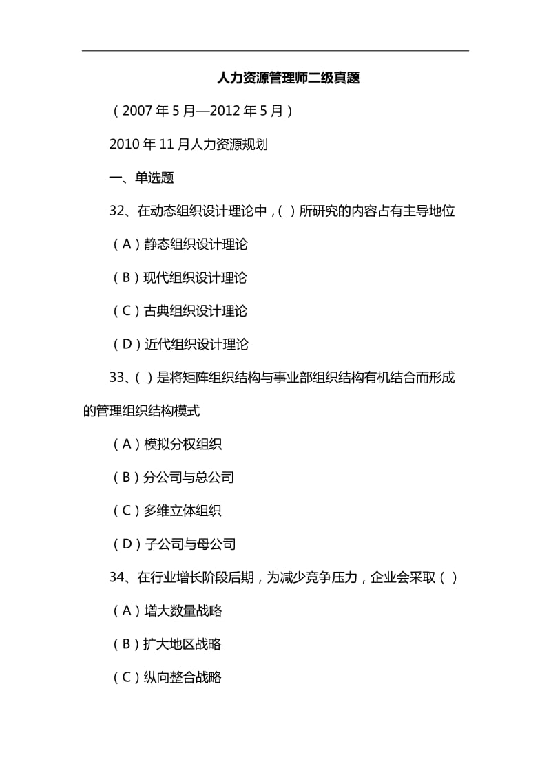 2019.11二级人力资源管理师考试真题_第1页