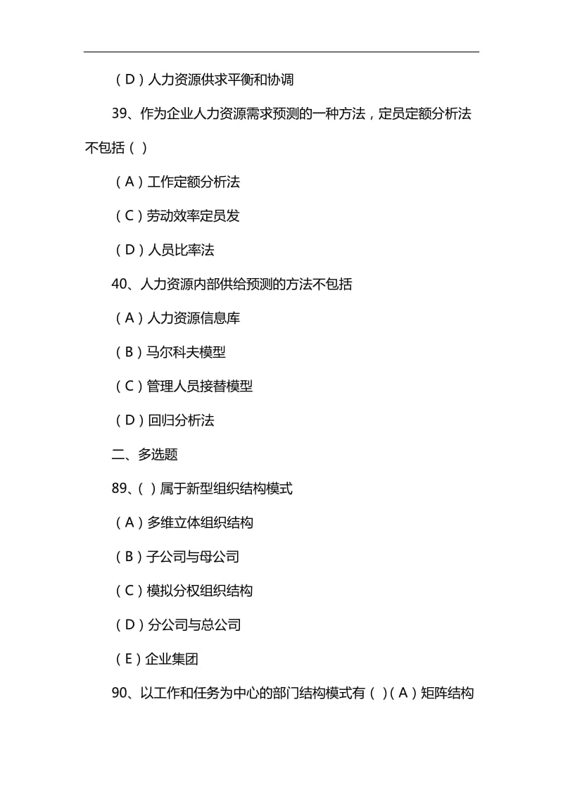 2019.11二级人力资源管理师考试真题_第3页