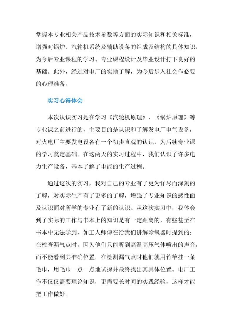 2019认知实习报告4篇.doc_第2页