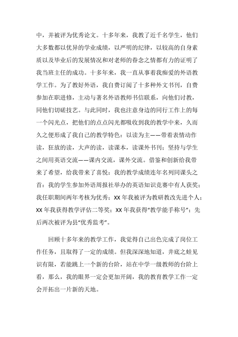 20XX年中学班主任教师任职期间工作总结.doc_第2页