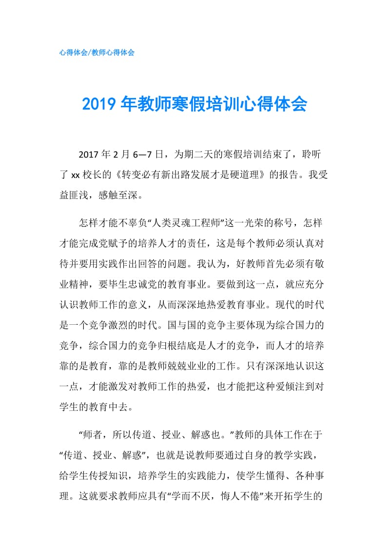 2019年教师寒假培训心得体会.doc_第1页