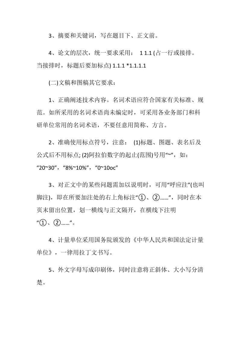 2019年大学本科标准论文格式要求指导.doc_第2页