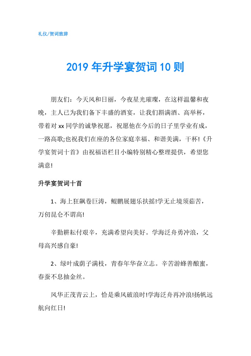 2019年升学宴贺词10则.doc_第1页