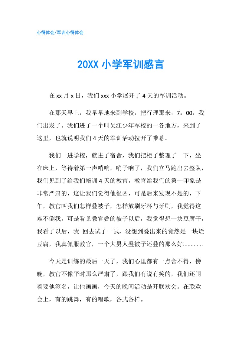 20XX小学军训感言.doc_第1页