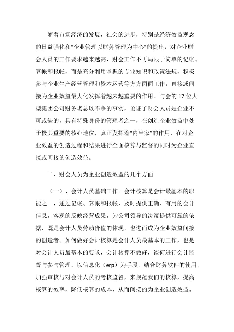 20XX会计实习报告范文.doc_第2页