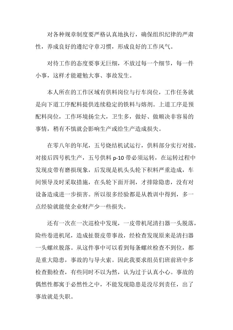 20XX年工厂组长工作述职报告.doc_第2页