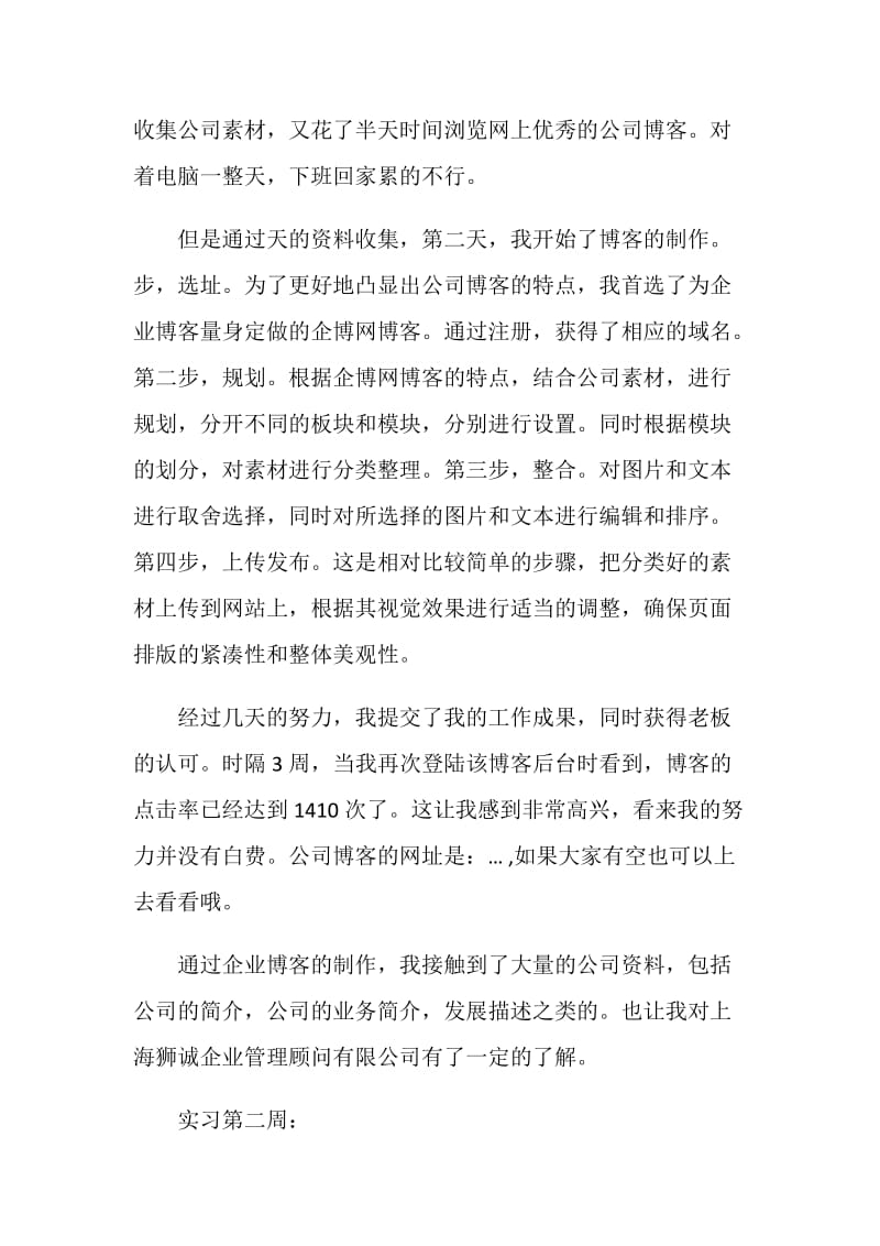 20XX年大学生计算机实习周记.doc_第2页