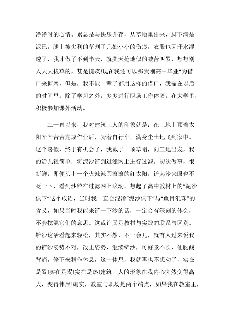 20XX大学生暑期社会实践报告范文.doc_第2页