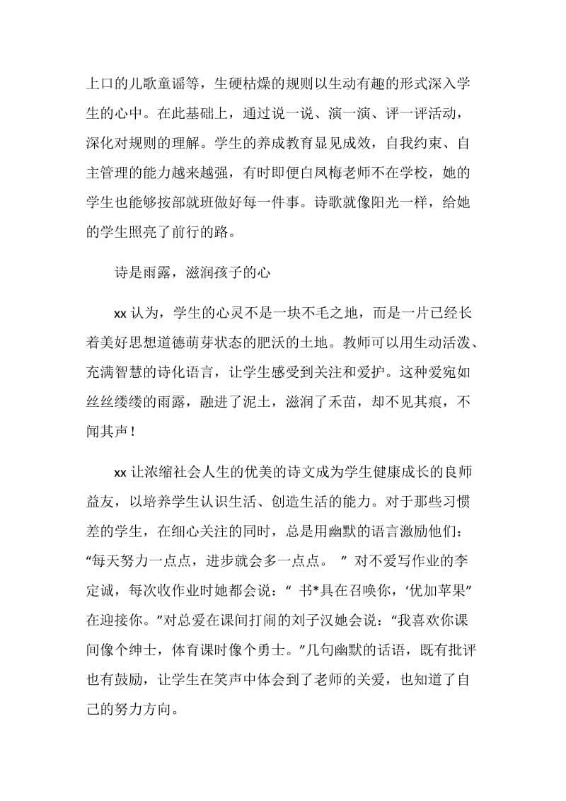 20XX年优秀班主任事迹材料.doc_第2页